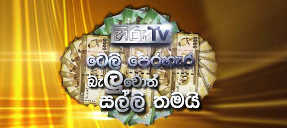 Hiru Ahuwath Salli Thamai.. Hiru Kiwwath Salli Thamai