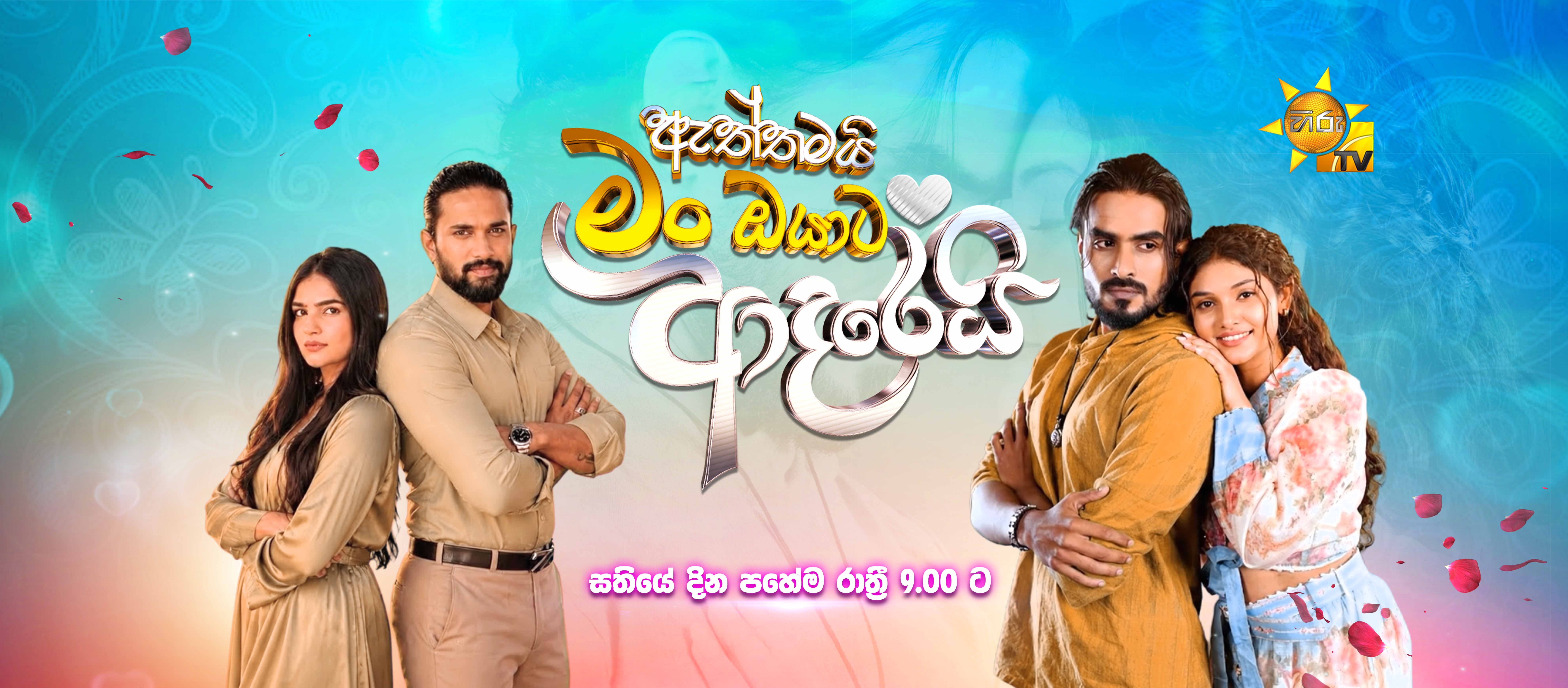 Hiru TV