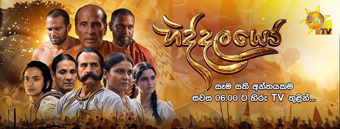 Hiru TV