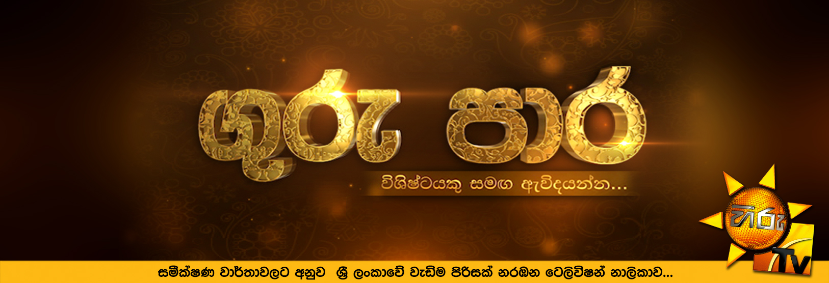Hiru TV