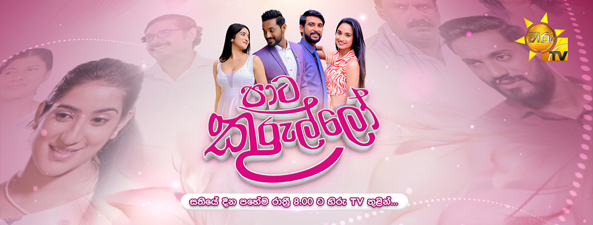 Hiru TV