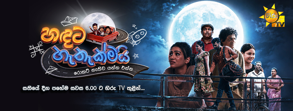Hiru TV