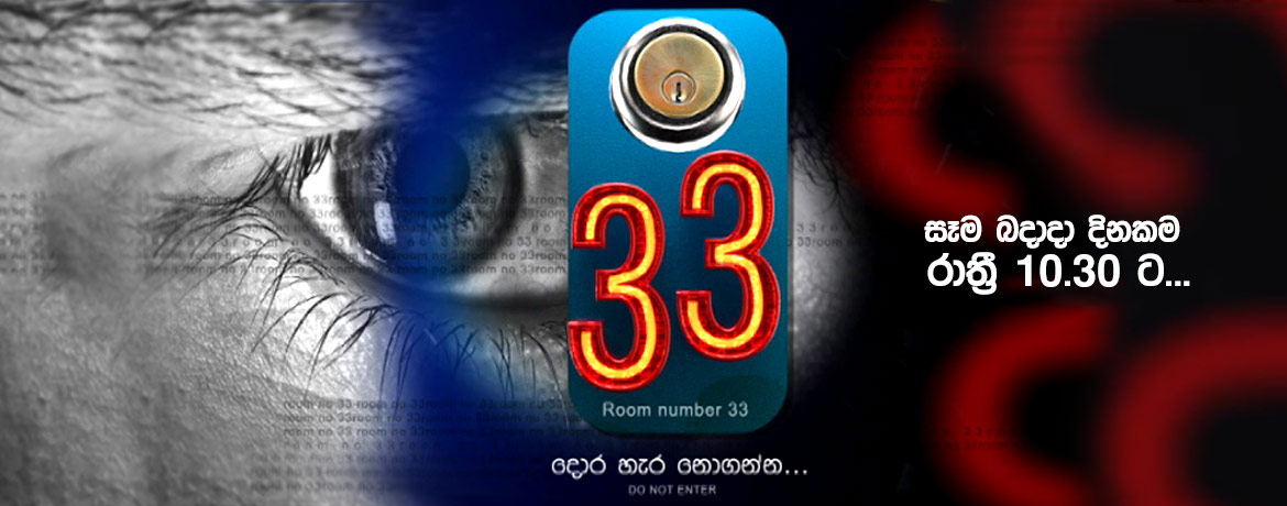 33 Kamaraya (Room Number 33)